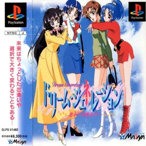 Dream Generation - Koi ka Shigoto ka!... (Japan)